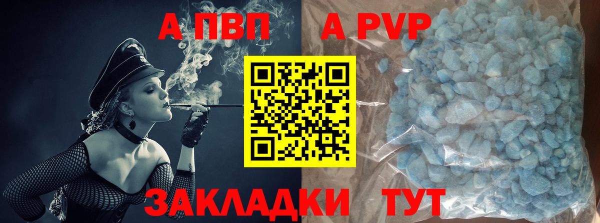 А ПВП кристаллы Нефтекамск