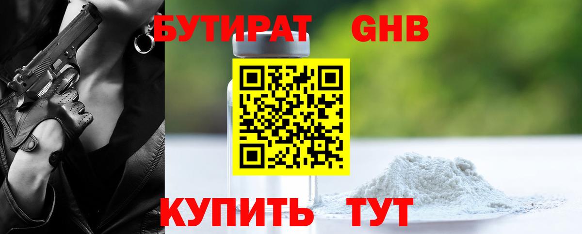 БУТИРАТ бутандиол  Вход с VPN  Нефтекамск 