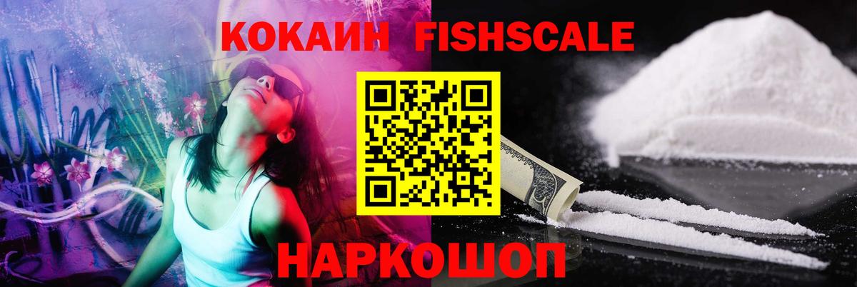 Cocaine Fish Scale  Вход с VPN  Нефтекамск  Кокаин 99% 