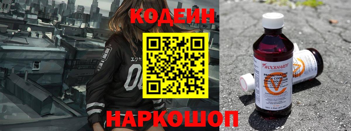 Кодеин напиток Lean (лин) Нефтекамск