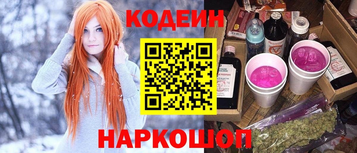 Нефтекамск  Кодеин Purple Drank  Кодеин Purple Drank  Вход с VPN 