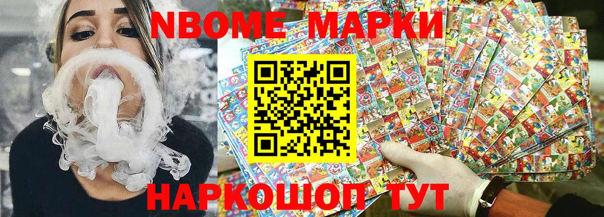 Марки N-bome 1,5мг Нефтекамск
